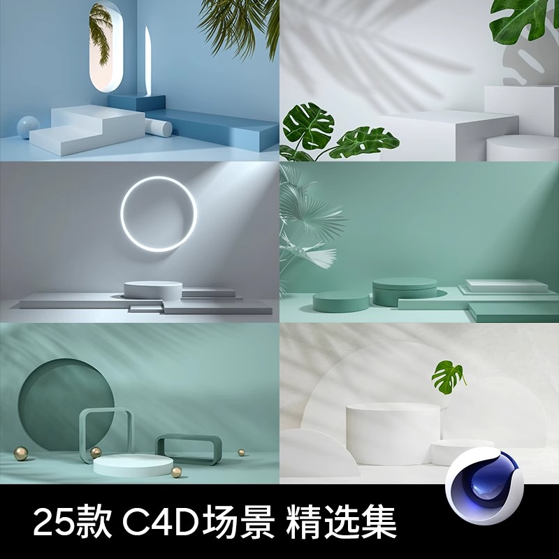 OC渲染器C4D光影3D立体场景电商化妆品产品海报背景设计素材模型-大怪兽分享