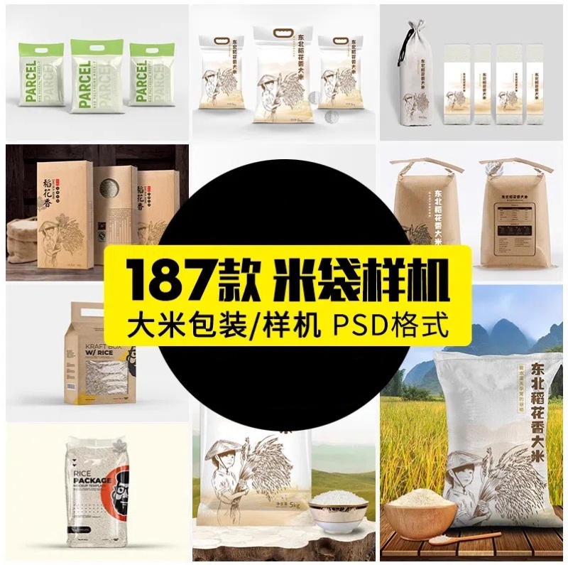 大米袋五谷杂粮包装袋平面大米包装样机塑料袋PSD设计素材ai模板-大怪兽分享