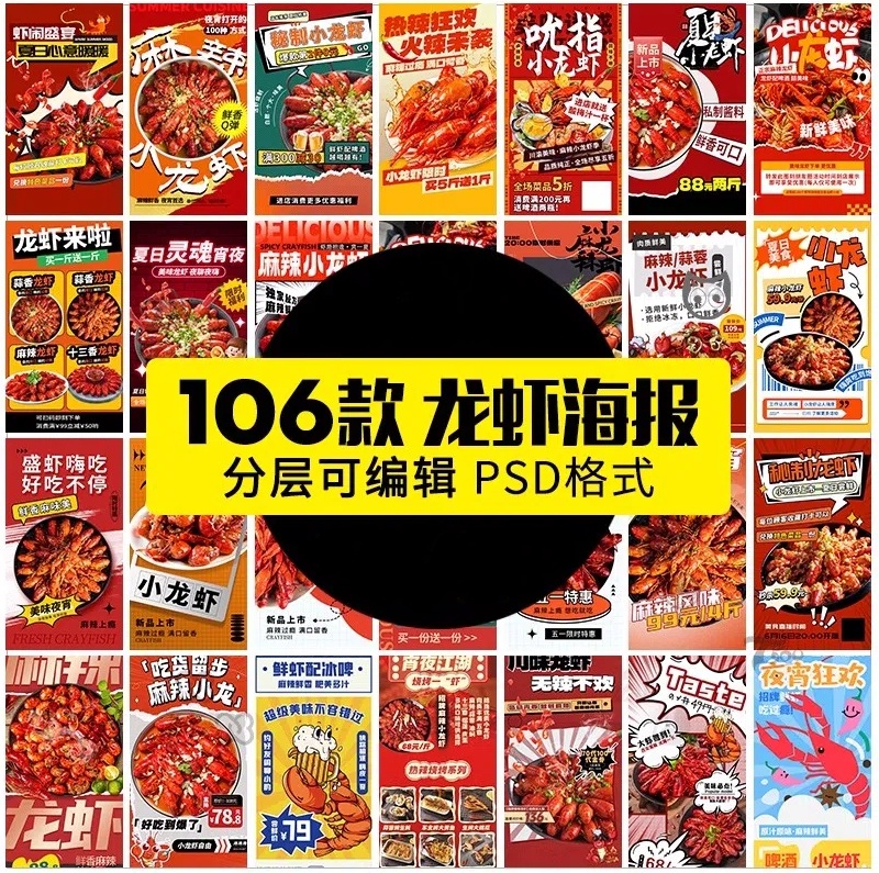 小龙虾海报龙虾餐饮广告美食模板活动宣传设计素材PSD分层源文件-大怪兽分享