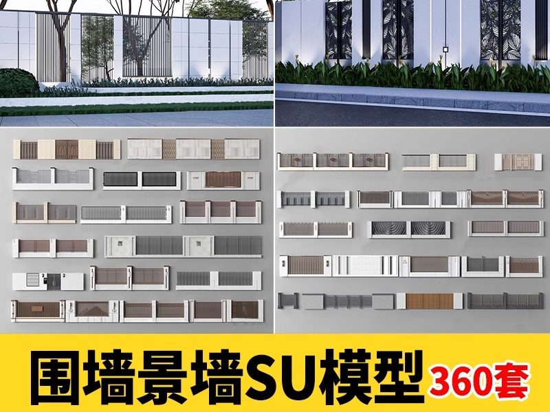 现代小区铁艺格栅围墙SU模型山水图案庭院围栏背景墙草图大师素材-大怪兽分享