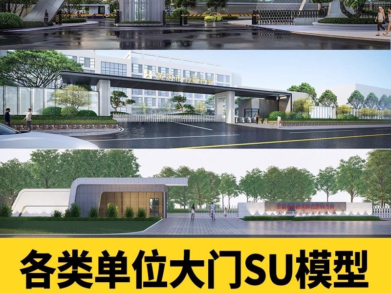 厂区学校入口大门SU模型工业区产业园医院单位小区草图大师素材-大怪兽分享