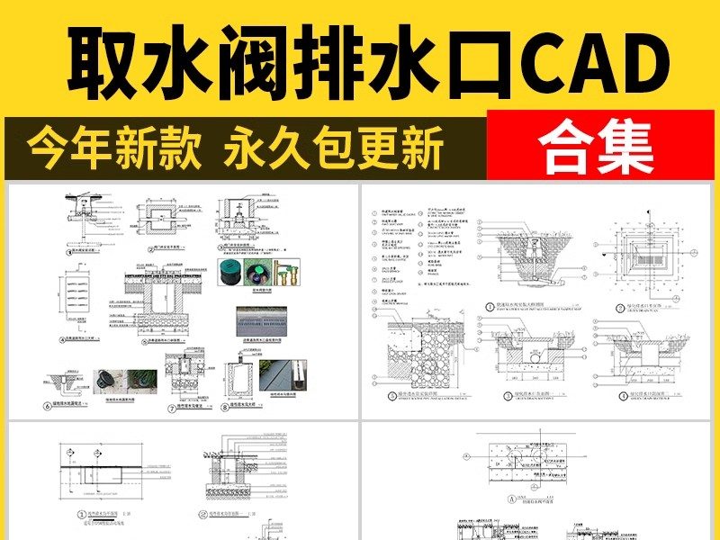 快速取水阀CAD施工图 做法详图安装大样图收水井绿化草坪排水口-大怪兽分享