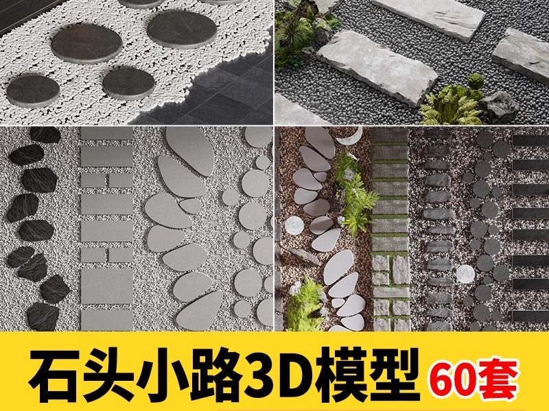 石头路面庭院汀步3D模型库 景观铺装室外石板石块青石板小路3dmax-大怪兽分享