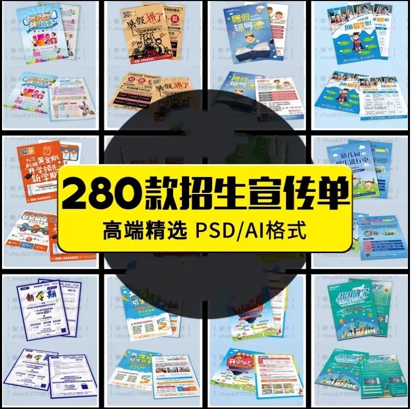 寒假暑假秋季冬季培训班招生补习班双面DM宣传单PSD/AI设计模板-大怪兽分享