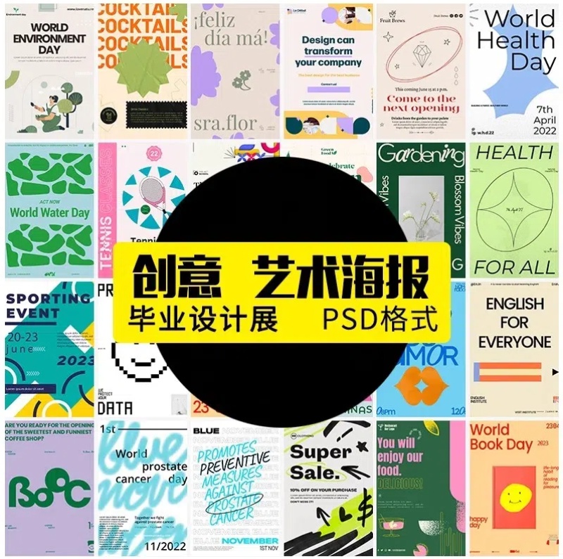 创意艺术几何简约潮流毕业展排版海报主视觉模板广告活动PSD素材-大怪兽分享