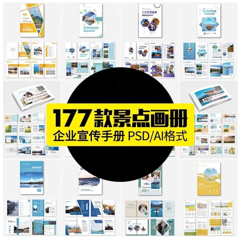 城市景点乡村旅游建筑介绍宣传画册杂志排版CDR设计PSD素材AI模板-大怪兽分享