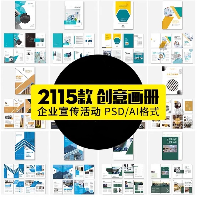 企业宣传册产品策划内页画册设计ps排版模板素材 psd/ai/cdr简约-大怪兽分享