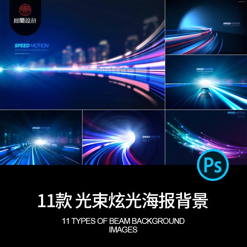 11款绚丽光晕光束炫光射线斑斓舞台海报科技背景PSD设计素材模板-大怪兽分享