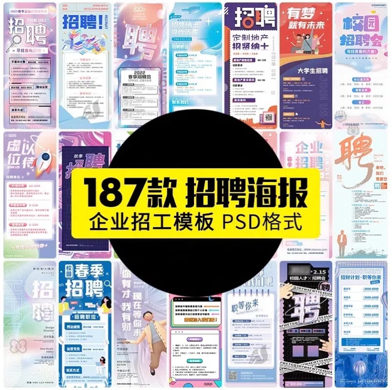 校园招聘企业公司单位宣传易拉宝展架招工海报psd长图素材PS模板-大怪兽分享