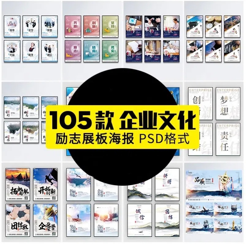 励志梦想奋斗团队拼搏企业文化素材正能量宣传海报PSD设计模板PS-大怪兽分享