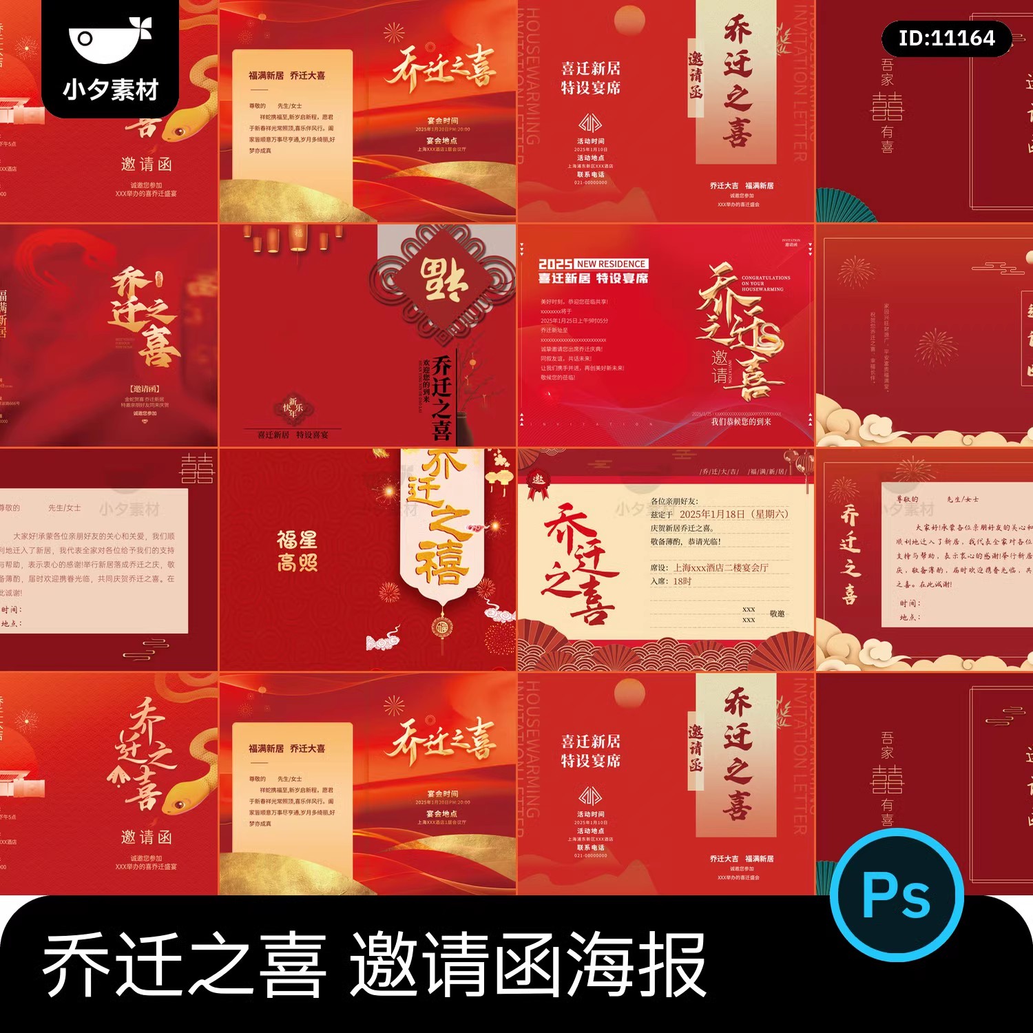 乔迁之喜宴席邀请函折页画册海报模板PSD设计素材-大怪兽分享