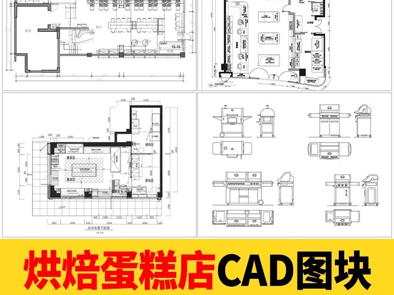 甜品烘焙店面蛋糕包店CAD施工图 平面布置布局店铺工装纸方案图库-大怪兽分享