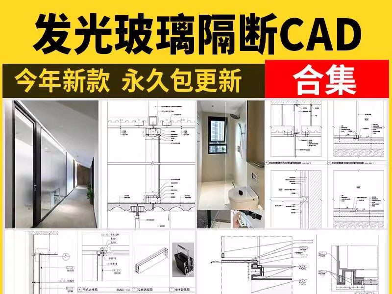 发光艺术玻璃隔断CAD施工图不锈钢屏风图库隔墙节点大样做法详图-大怪兽分享