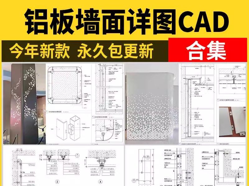 铝板墙面构造铝单板墙身CAD施工图蜂窝板节点图库大样图做法详图-大怪兽分享