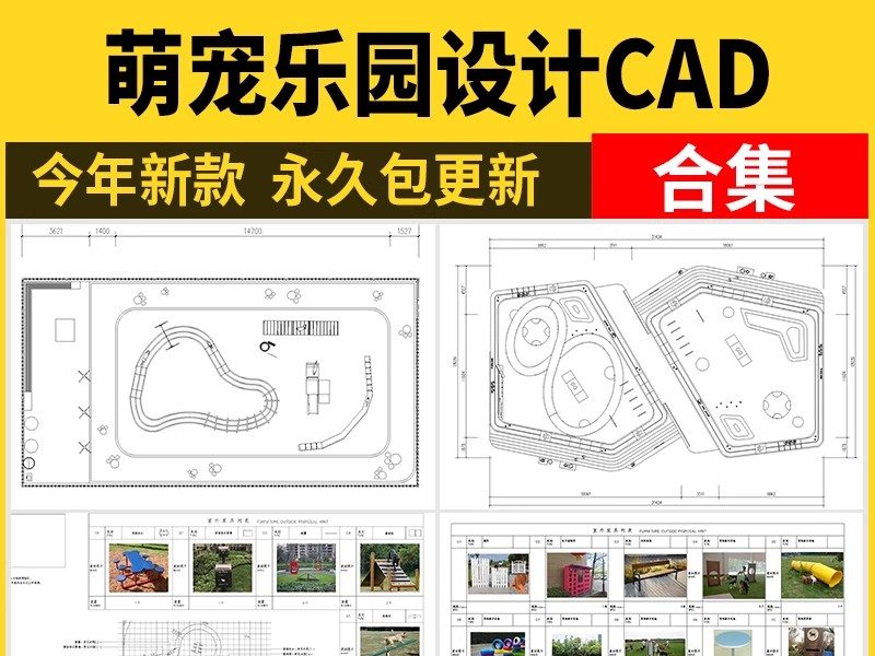 萌宠乐园CAD施工图游乐设施亲子喂养宠物训练场地平面图方案设计-大怪兽分享