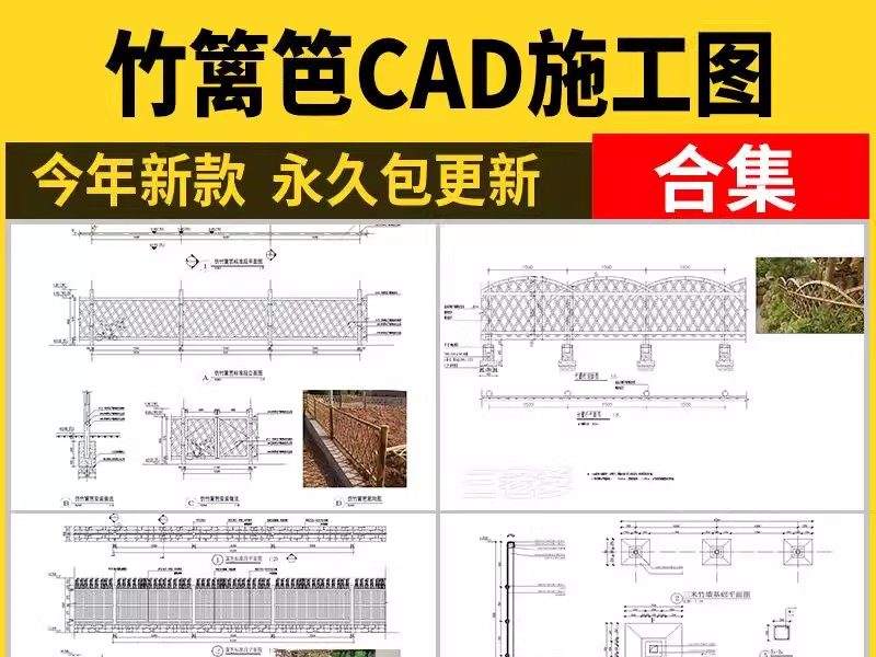 竹篱笆仿竹围栏CAD施工图节点大样图做法详图菜园地乡村景观栅栏-大怪兽分享