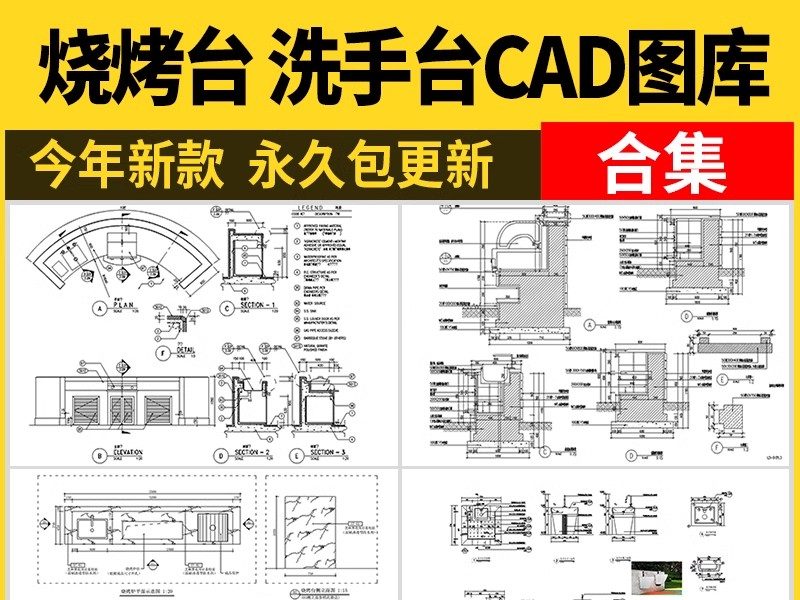 户外庭院烧烤台洗手台CAD施工图 室外操作台做法详图节点大样图库-大怪兽分享