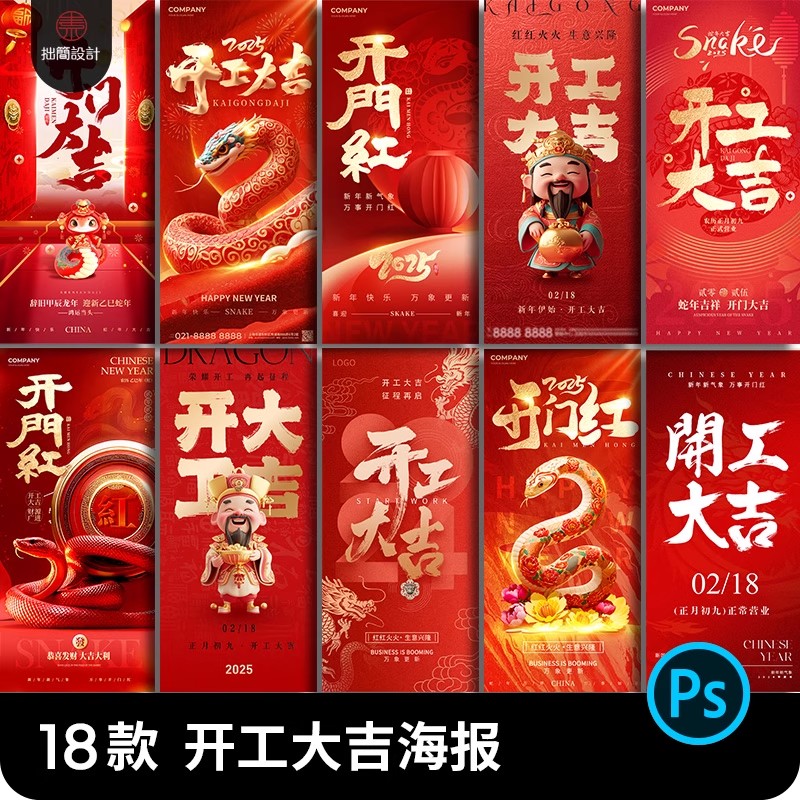 企业公司新年春节正月开业开工大吉开门红推广海报PSD设计素材ps-大怪兽分享