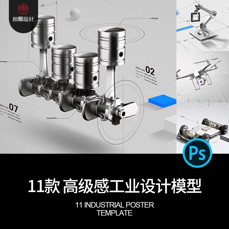 11款高级感工业科技产品设计模型作品海报展示psd分层素材模板-大怪兽分享