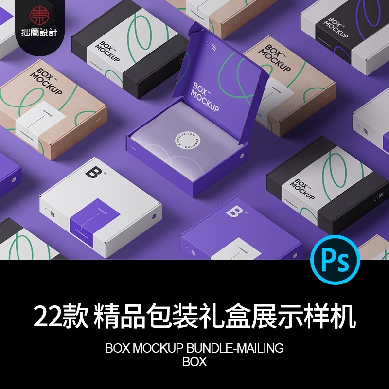 22款翻盖礼品盒飞机盒快递包装纸盒效果展示样机PSD设计素材模板-大怪兽分享