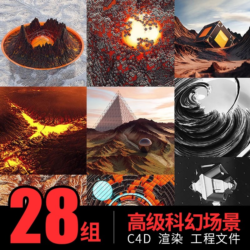 C-017创意C4D渲染模型高级质感科幻场景工程预设源文件设计素材-大怪兽分享