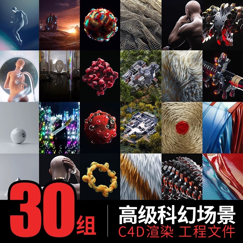 C-01创意C4D渲染模型高级质感科幻场景C4D工程预设源文件设计素材-大怪兽分享