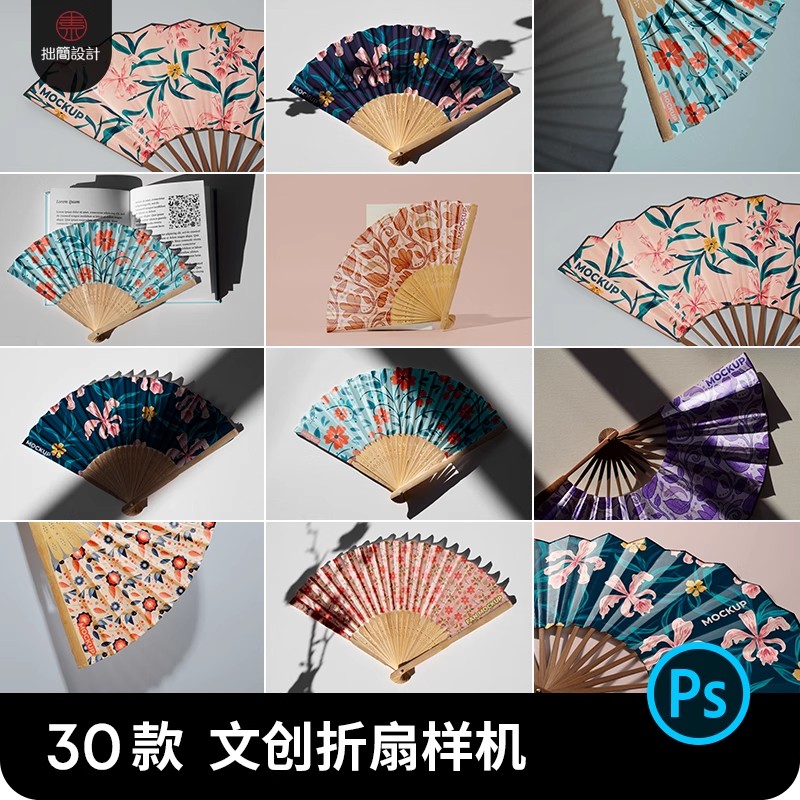 中国古风纸扇折扇样机贝壳扇子文创产品印花贴图样机PSD设计素材-大怪兽分享