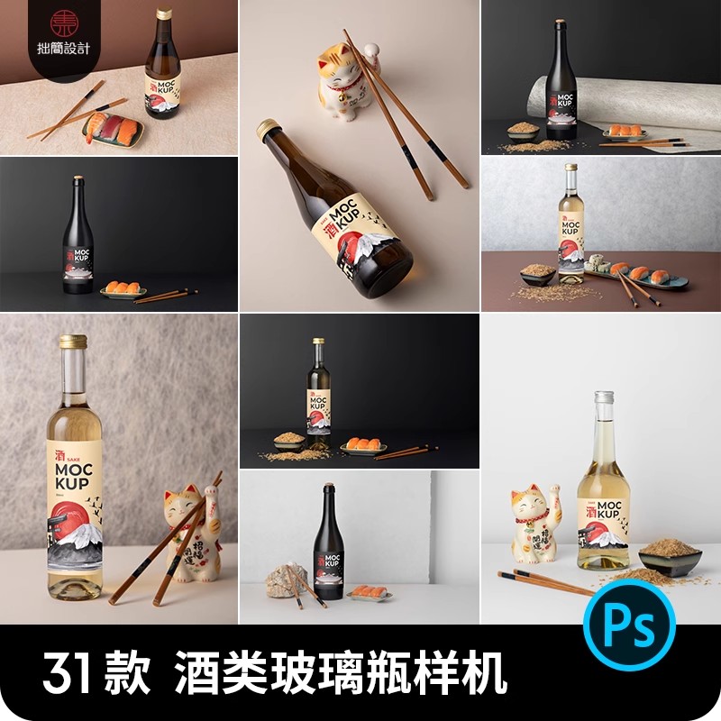 日本酒类清酒调味料酱油包装玻璃瓶效果展示贴图样机PSD设计素材-大怪兽分享