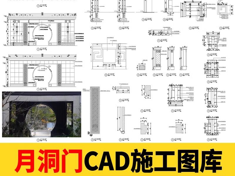 月洞门宝瓶门CAD施工图 园林庭院景观立面图江南中式围墙做法设计-大怪兽分享