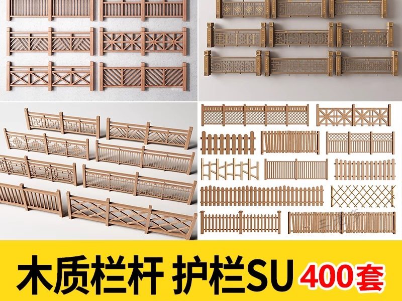 中式雕花防腐木头栏杆景观桥木质扶手围栏乡村护栏SU模型草图大师-大怪兽分享