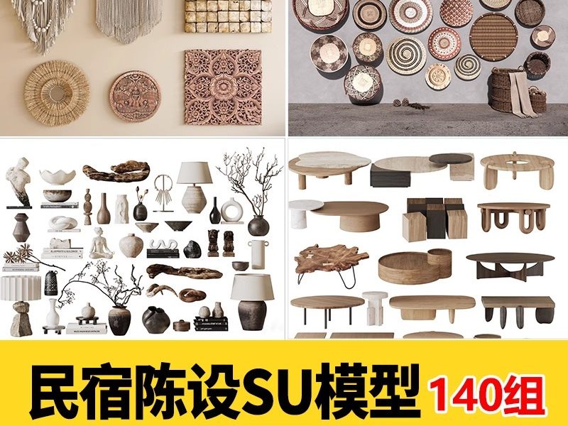 新中式日式原木风民宿室内软装陈设装饰品摆件草图大师SU模型素材-大怪兽分享