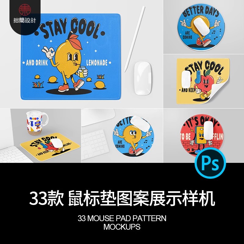 33款圆形方形鼠标垫效果展示鼠标垫智能贴图样机PSD设计素材模板-大怪兽分享