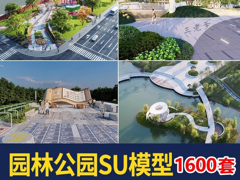 草图大师模型SU园林景观设计 公园广场小区学校室外SketchUp素材-大怪兽分享