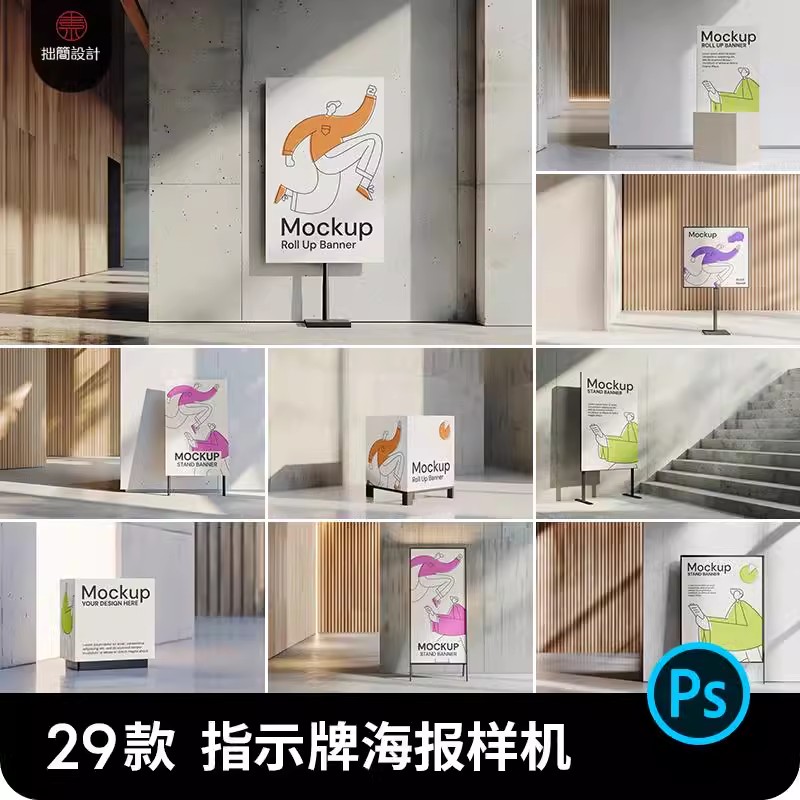 室内路引导视牌指示牌水牌广告海报效果展示贴图样机PSD设计素材-大怪兽分享