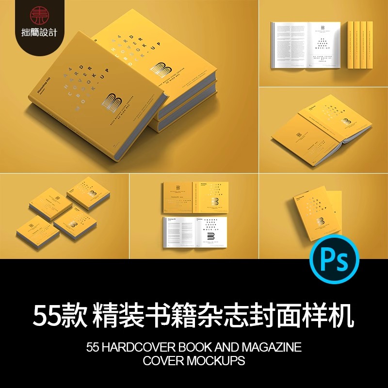 55款精装书籍杂志画册封面效果展示智能贴图样机PSD设计素材模板-大怪兽分享