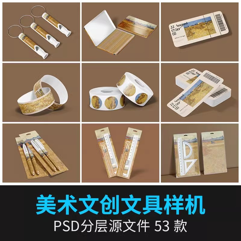 美术馆艺术品牌文具包装VI文创产品周边提案3D样机PSD设计素材ps-大怪兽分享