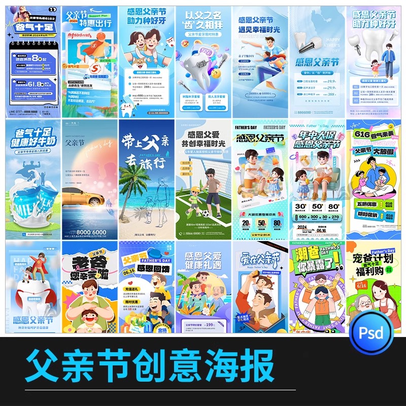 父亲节活动节日祝福感恩宣传简约创意海报模板PSD分层设计素材-大怪兽分享