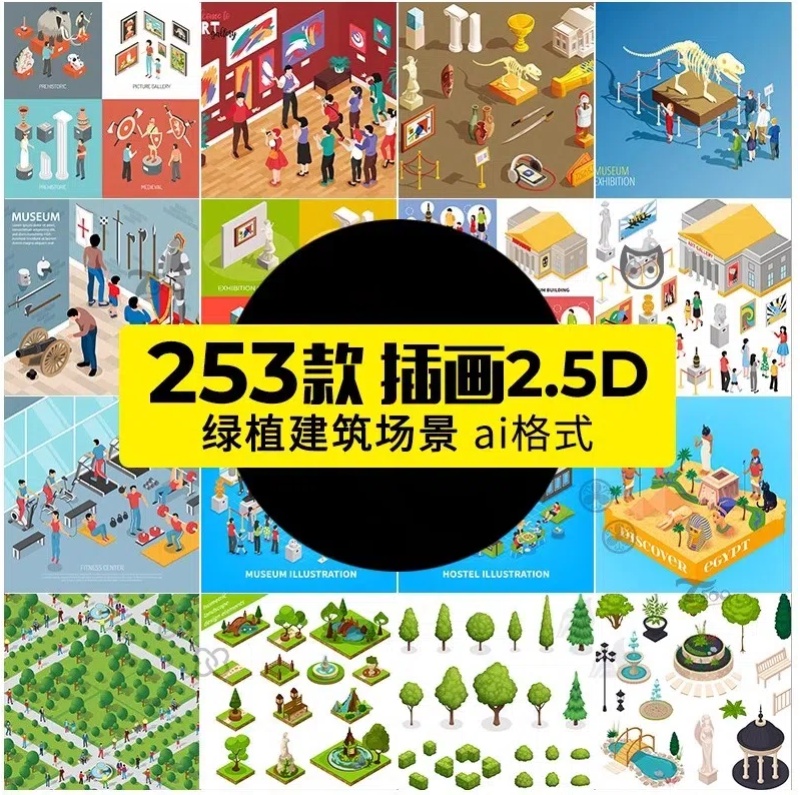 2.5d现代自然历史科技博物馆建筑艺术美术展插画ai矢量设计素材-大怪兽分享