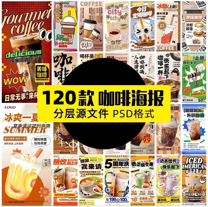 咖啡饮品海报模板奶茶饮料促销开业活动宣传图PSD设计素材源文件-大怪兽分享