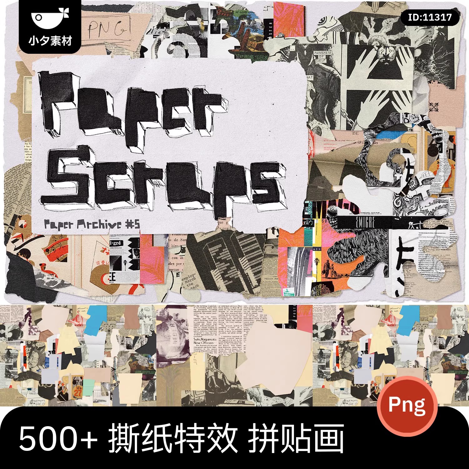 透明撕纸潮流报纸剪切拼贴画特效图PNG透明大图元素素材-大怪兽分享