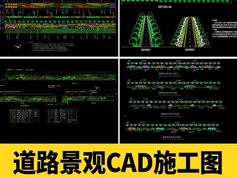 城市道路绿化CAD施工图纸景观种植设计市政公路绿化带平面方案图-大怪兽分享