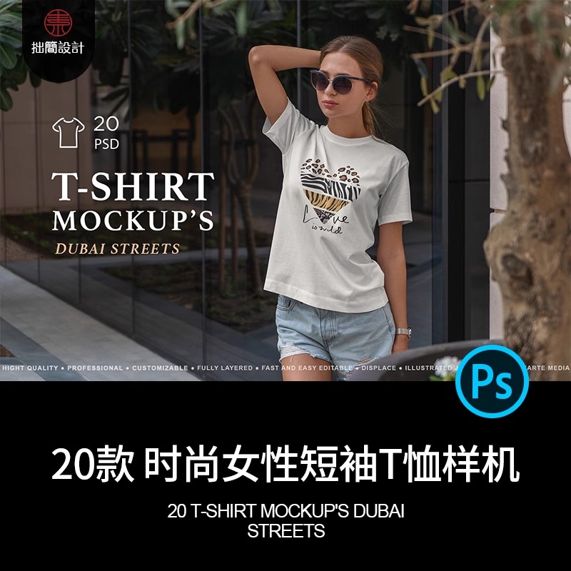 20款时尚女性圆领短袖T恤服装VI品牌展示智能贴图样机PSD设计素材-大怪兽分享