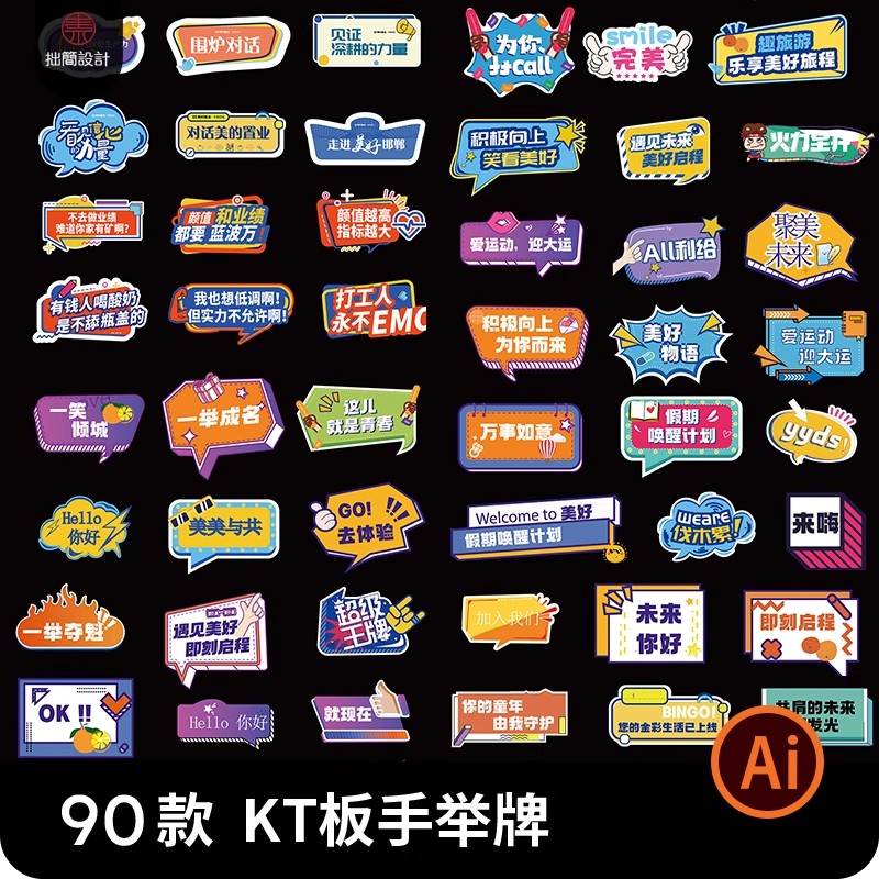 公司团建直播间带货活动促销氛围KT板手举牌标语道具物料Ai素材-大怪兽分享
