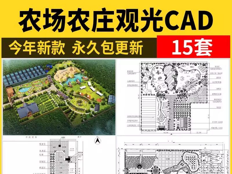 农场农庄CAD平面图方案布局图旅游观光农业园乡村旅游度假村文旅-大怪兽分享