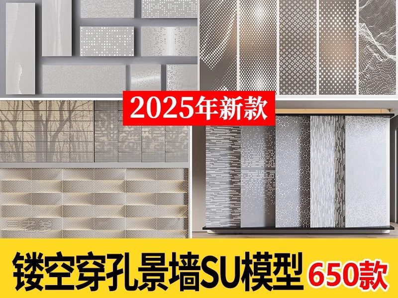 穿孔板冲孔锈板穿洞铝板异形建筑表皮镂空山形渐变纹理景墙su模型-大怪兽分享