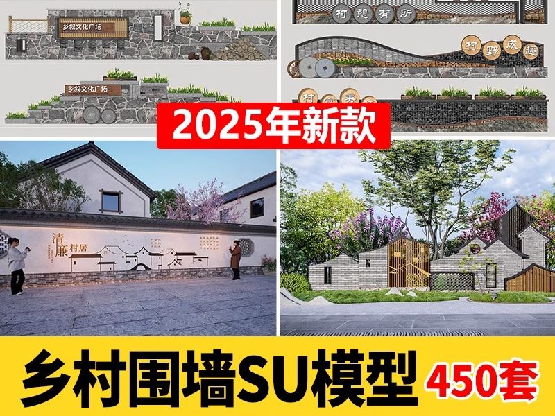 中式乡村围墙SU模型民俗民居文化景墙砖矮墙护栏院墙草图大师素材-大怪兽分享