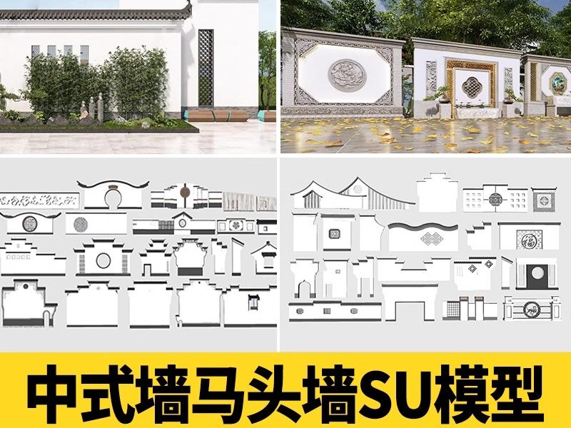 新中式徽派马头墙民俗建筑照壁景墙仿古建筑白山墙瓦片屋檐SU模型-大怪兽分享