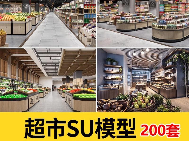 草图大师生鲜水果蔬菜超市CAD施工图便利店货架卖场SU模型素材库-大怪兽分享