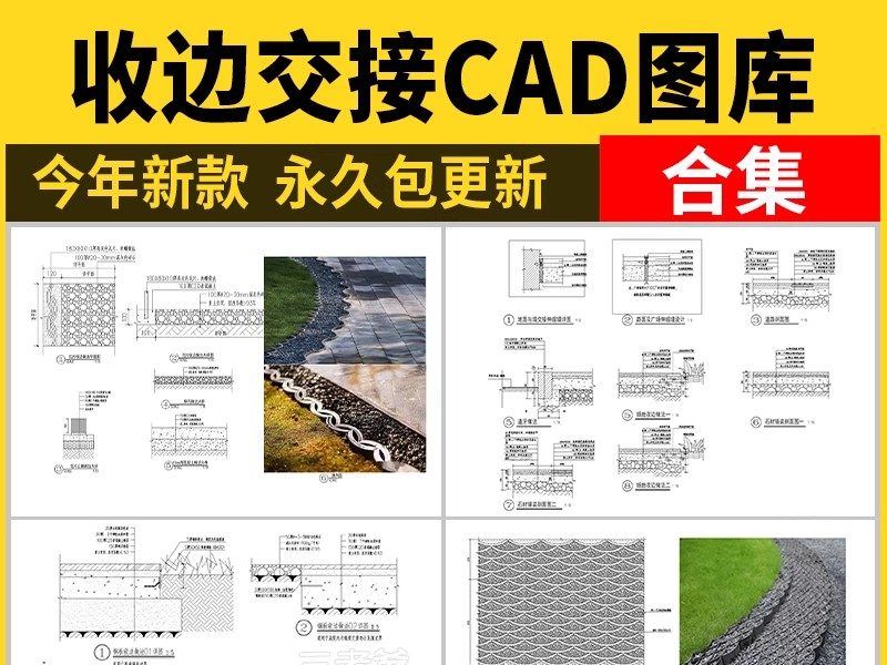 青瓦收边瓦片铺装交接CAD施工图草石钢板分割图库详图节点大样图-大怪兽分享
