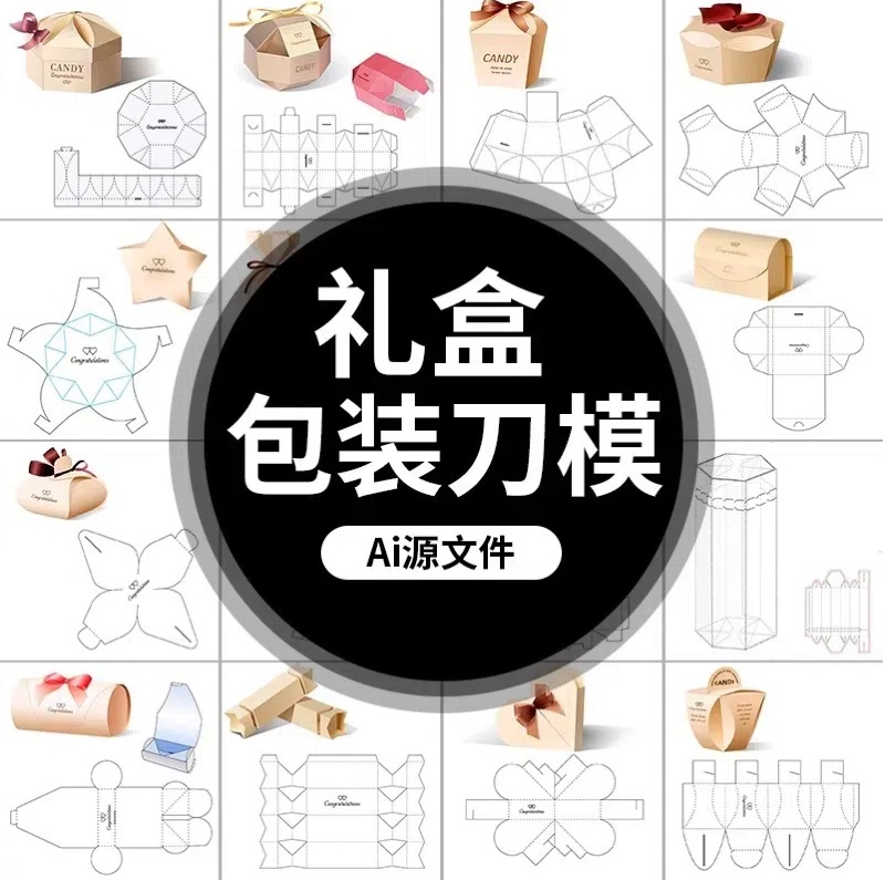 SL-06创意异形糖果纸箱包装礼盒AI平面设计展开矢量图刀模线素材-大怪兽分享